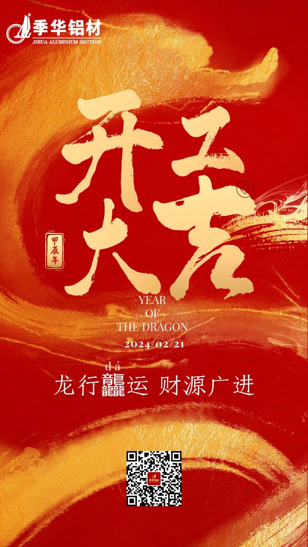 季華鋁材 開工(gōng)大吉.jpg